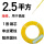 阻燃硬线 2.5平方(50米)地线