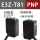 E3Z-T81(PNP对射型)4米内可调