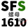 浅灰色 【SFS 1610螺母】