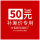 补差价50