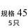 玫红色 规格45(5个)