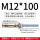 M12*100一支 含鱼鳞头