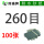 260目【100张】