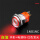 自复-1NO1NC 环形+电源标 红色发光