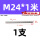 M24*1.5*1(细牙)