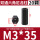 M3*35（20个）黑色