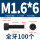 M1.6*6全牙(100颗)