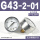 G43-2-01 0.2MPa(1/8螺纹)