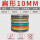 10MM(100米)