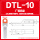 厂标DTL-10