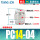 精品PC14-04