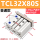 TCL32-80普通款