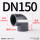 DN150(内径160mm)