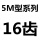 5M16齿 槽宽21