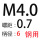 M4*螺距0.7*D6*50(钢用）