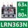 LRN363N【63-80A】