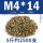 M4*14(5斤约2500支)