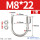M8*22(2套)