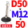 D50*M12*50