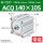 ACQ140-10-S