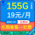浙江长期19元包155G流量不限速+通话0.1元