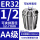 AA级ER32-1/2-12.7/5个