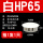 白HP-65MM(1只
