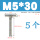 M5*30(5个)