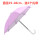 浅粉 遮阳伞