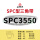 三维SPC3550