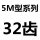 5M32齿 槽宽21