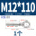 M12*110吊环