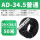 AD34.5/一包50米