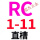 西瓜红 直槽  RC 1-11