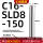C16-SLD8-150高端款
