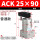 ACK25-90()普通款【备注左/右方