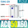 ACQ50-60