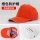 橙色(58-62cm帽围) 含高强度材质