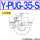Y-PUG-35-S 硅胶