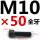 M10*50mm全牙 B区21#