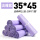 青色35*45紫色-新料
