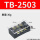 TB-2503【25A 3位】