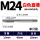 M24直槽白色(单支价)