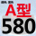 桔红色 A580(黑色)Li