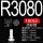R3080 (100个) 白