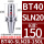 BT40-SLN20-150L