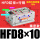 HFD8X10精密款