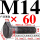 M14*6045%23钢 T型螺丝