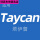 【Taycan】方向盘标-1件