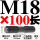 M18*100 圆双头丝【5只价格】